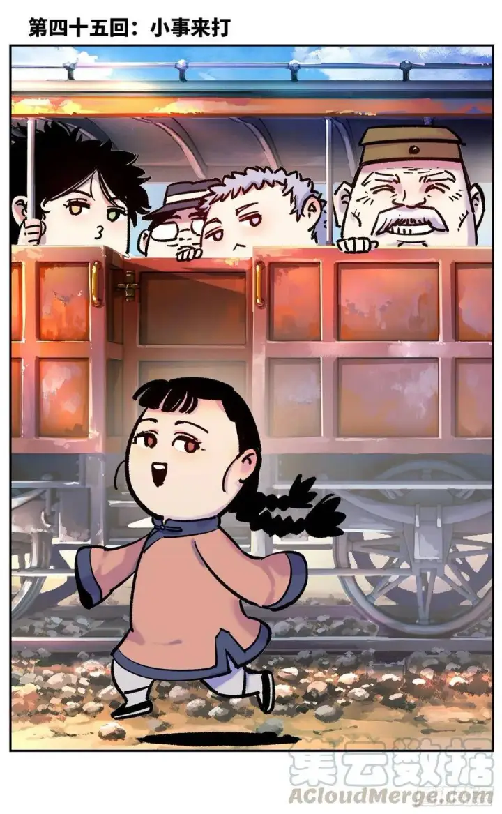 第四十五回 小事来打 第1页