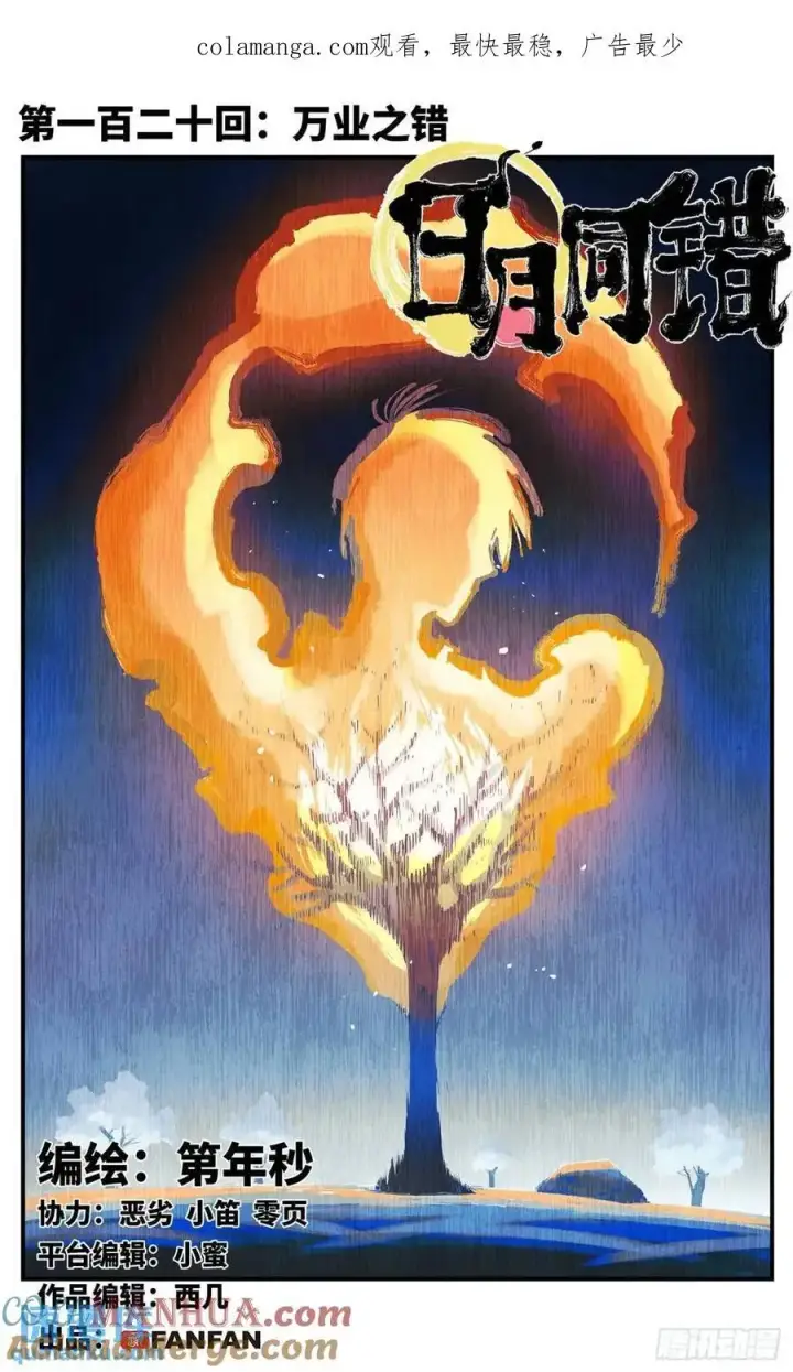 第一百二十回 万业之错 上 第1页