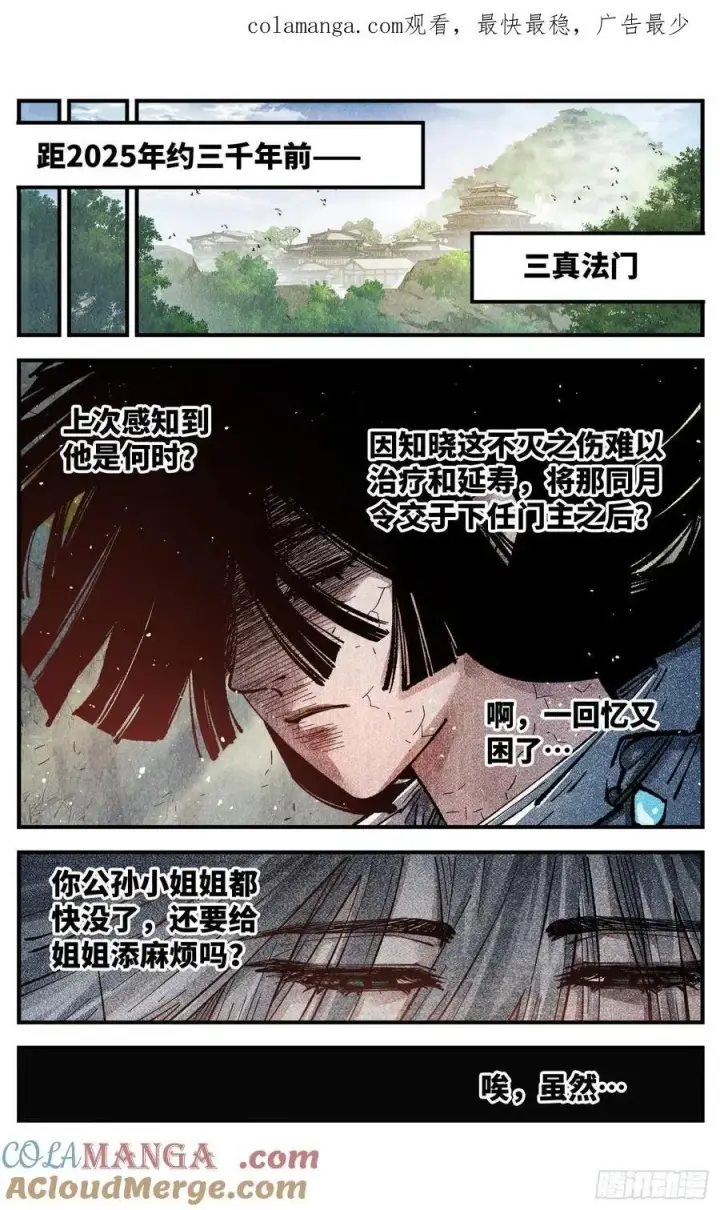 第一百三十三回：日月先辈 下 第1页