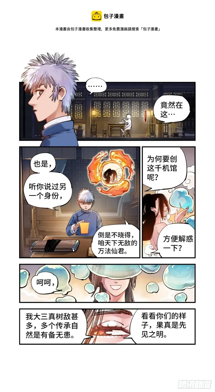 第七十回 万业因战 下 第1页
