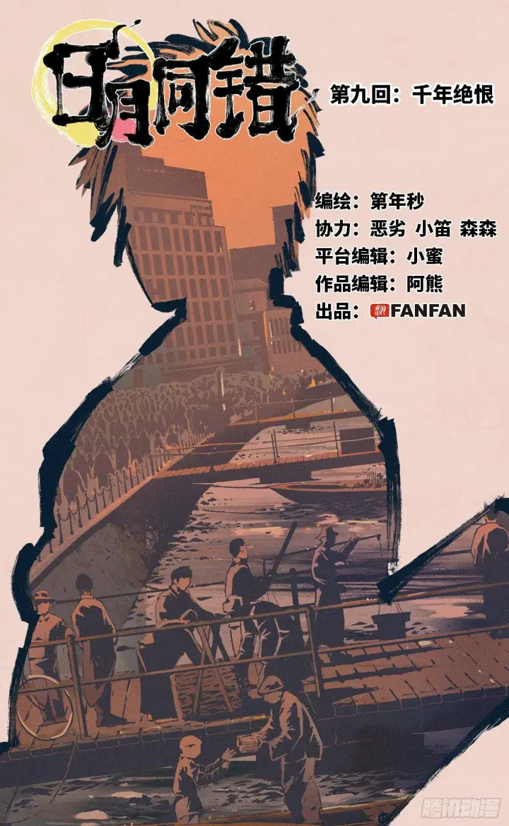 第九回 千年绝恨 上 第1页