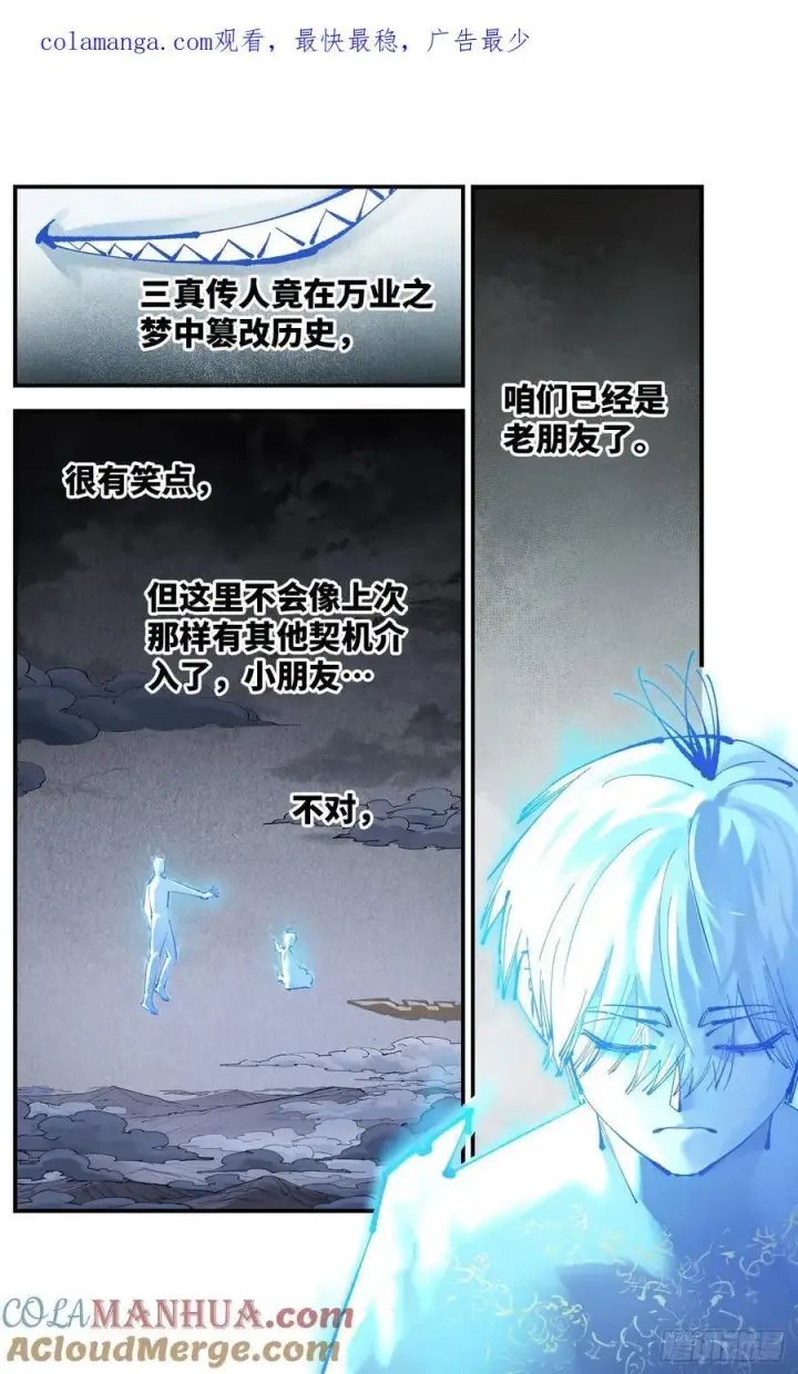 第一百二十四回 万业终局 下 第1页
