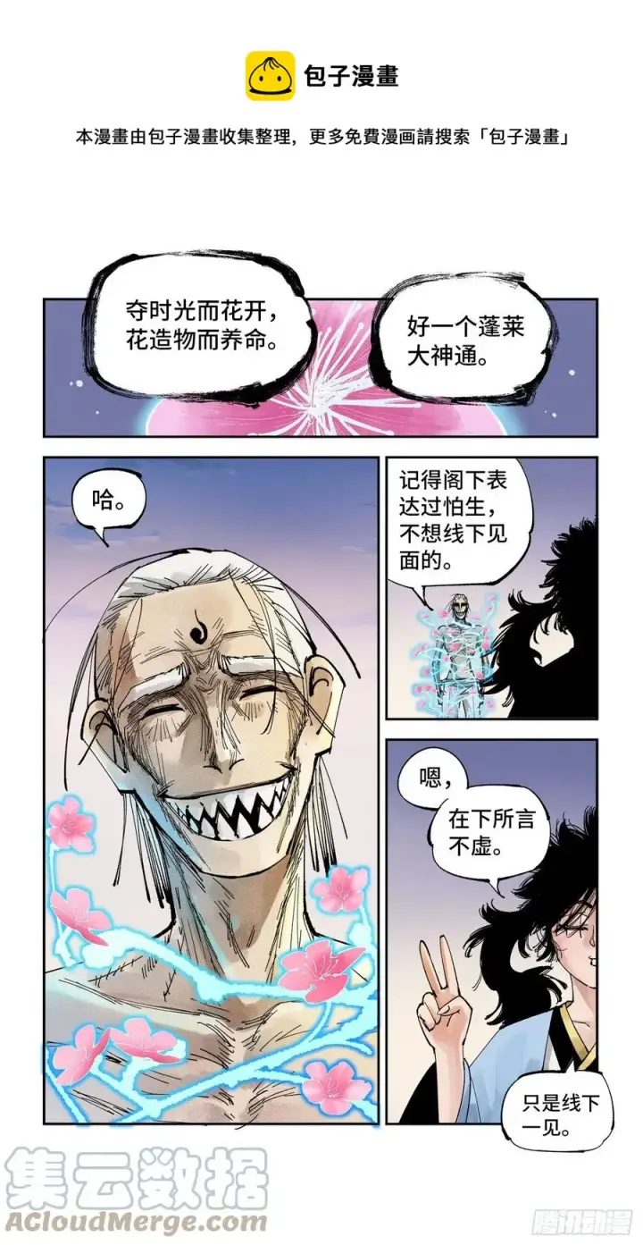 第六十四回 万业无我 中 第1页