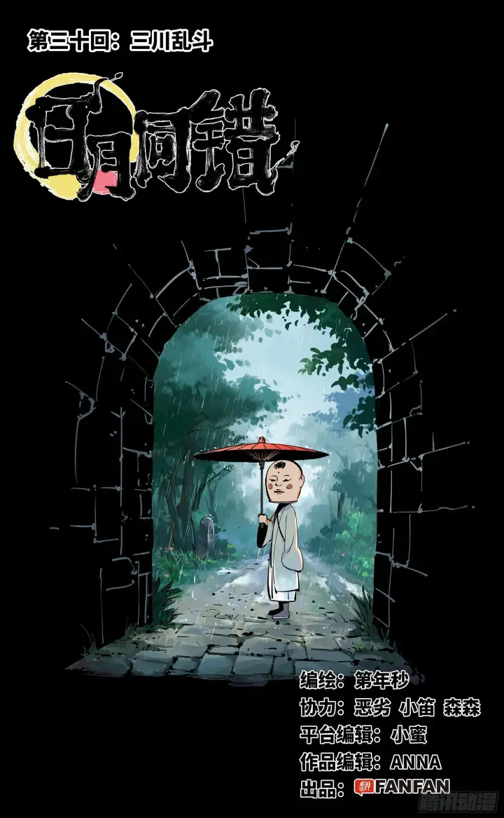 第三十回 三川乱斗 上 第1页