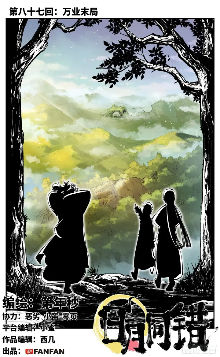 第八十七回 万业末局 上 第1页