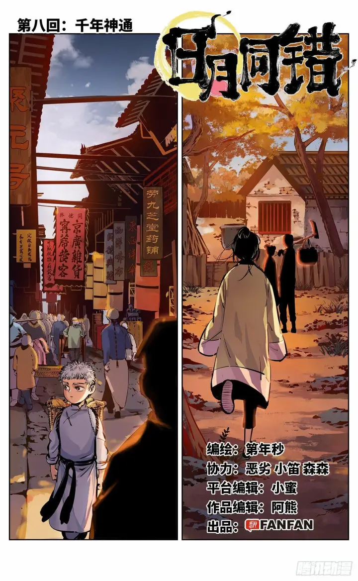 第八回 千年神通 上 第1页
