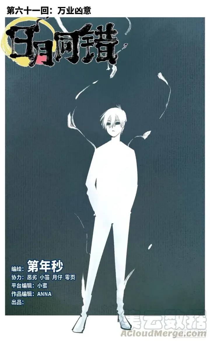 第六十一回 万业凶意 第1页