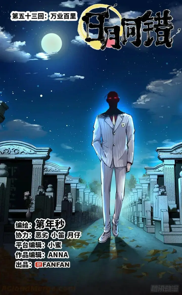 第五十三回 万业百里 第1页