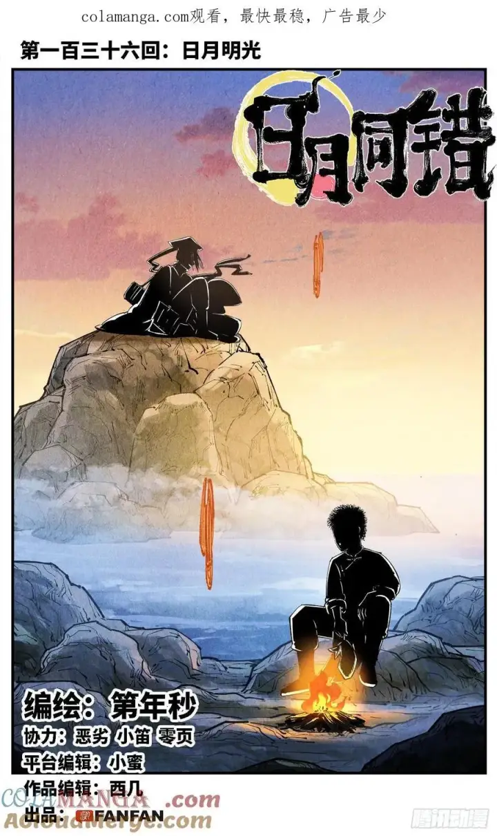第一百三十六回：日月明光 第1页