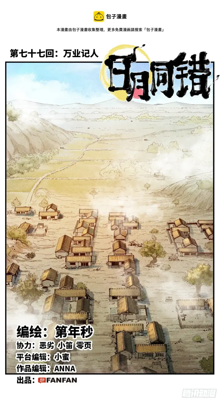 第七十七回 万业记人 第1页