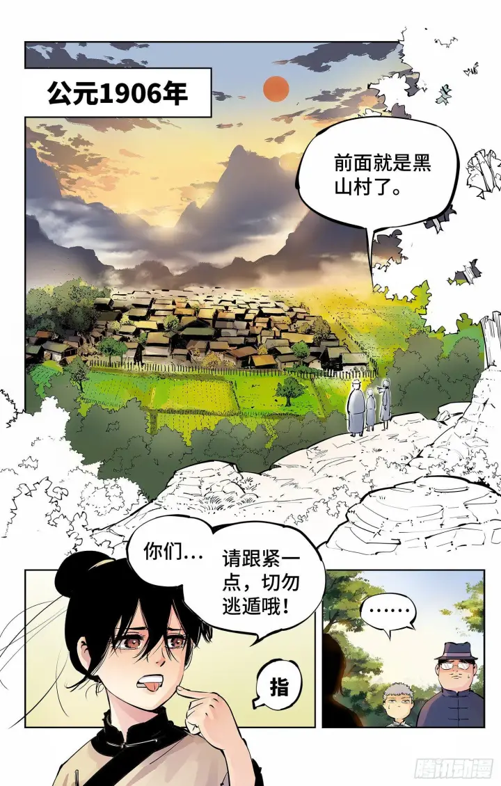 第四回 千年两面 下 第1页