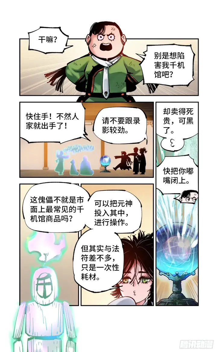 第八十二回 万业织法 下 第1页