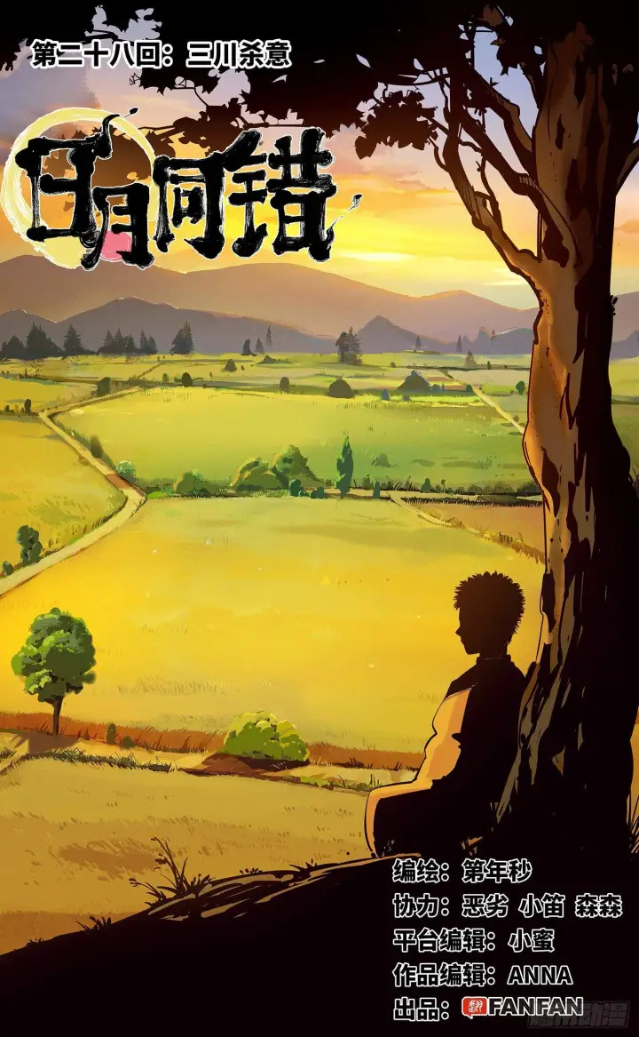 第二十八回 三川杀意 第1页