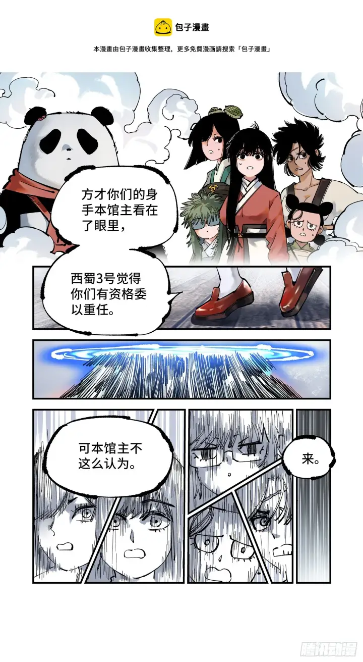 第九十四回 万业千机 下 第1页