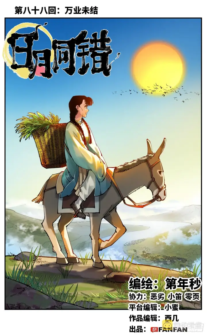 第八十八回 万业未结 第1页