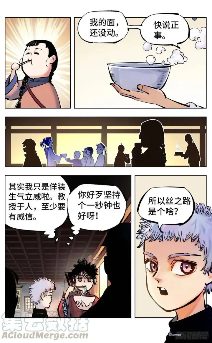 第四十四回 小事不多 下 第1页