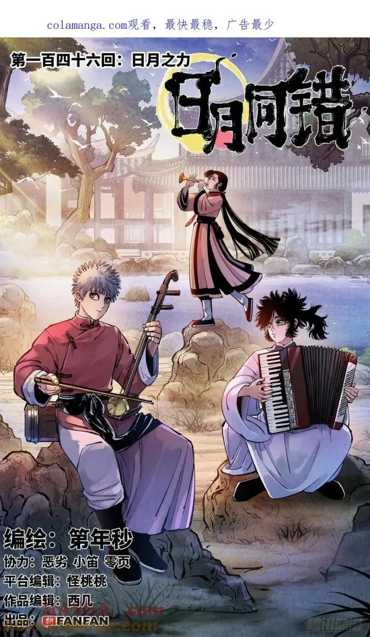 第一百四十六回：日月之力 第1页