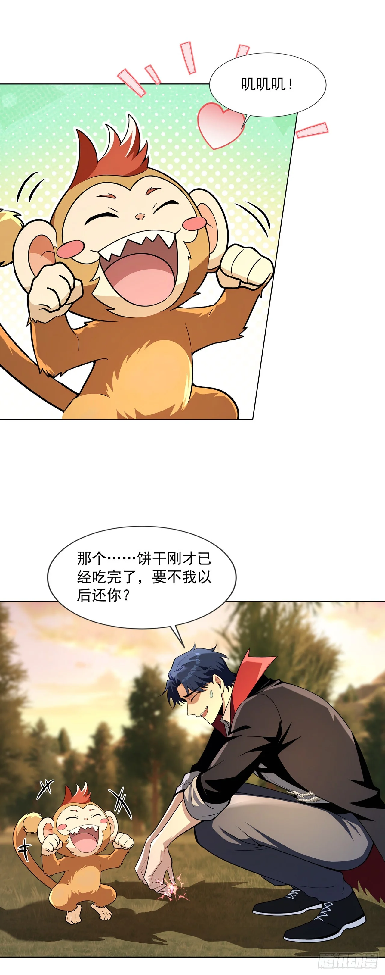 第23话 第3页