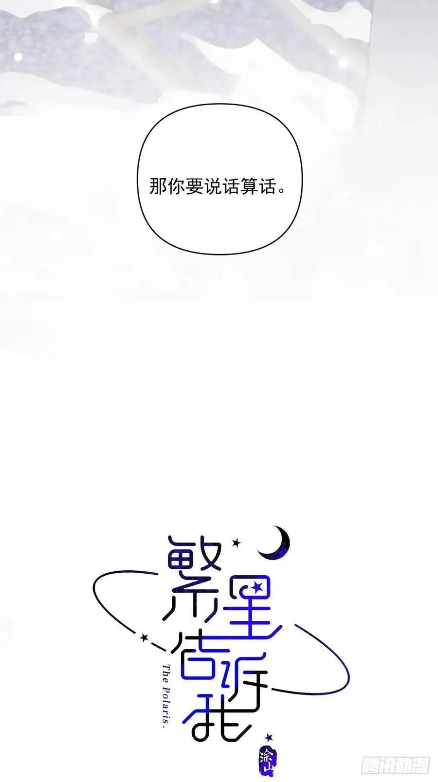 第105话 沙子 第55页