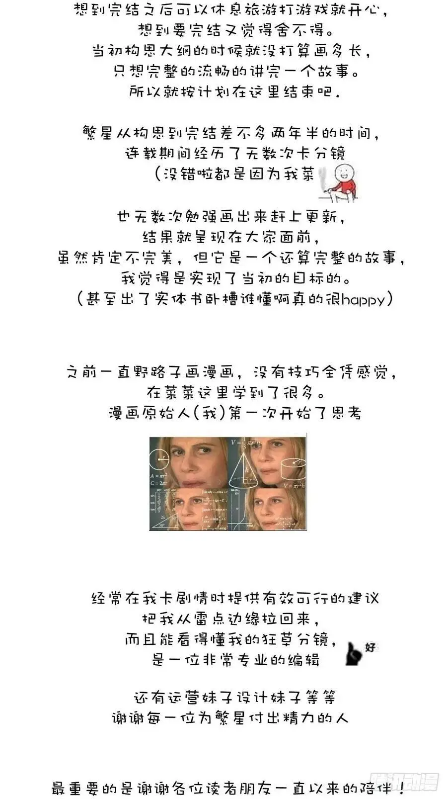 第105话 沙子 第57页