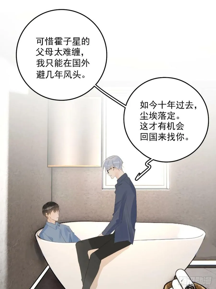 第76话 我预判了你的预判 第21页