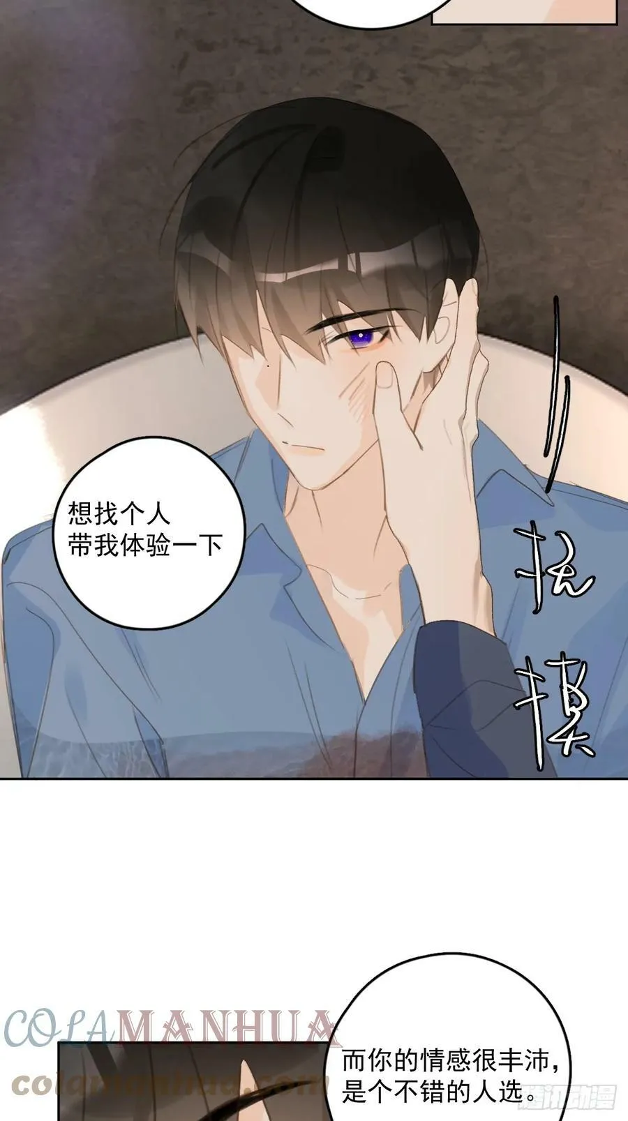 第76话 我预判了你的预判 第32页