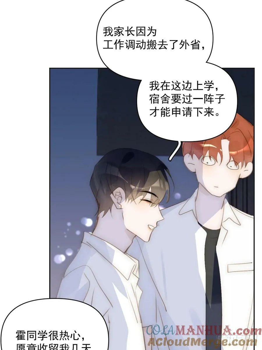 第83话 霍同学很热心 第42页