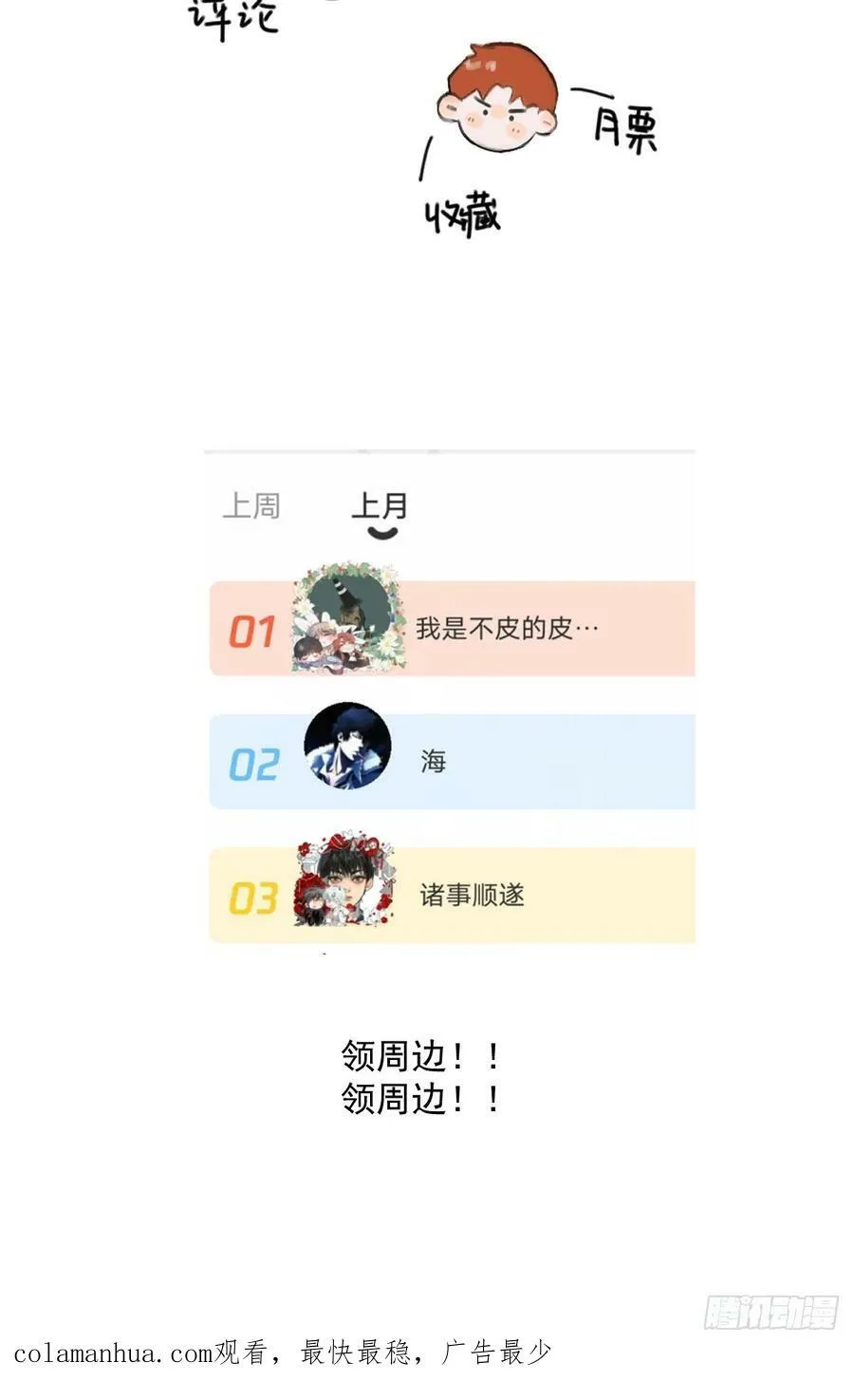 第83话 霍同学很热心 第59页