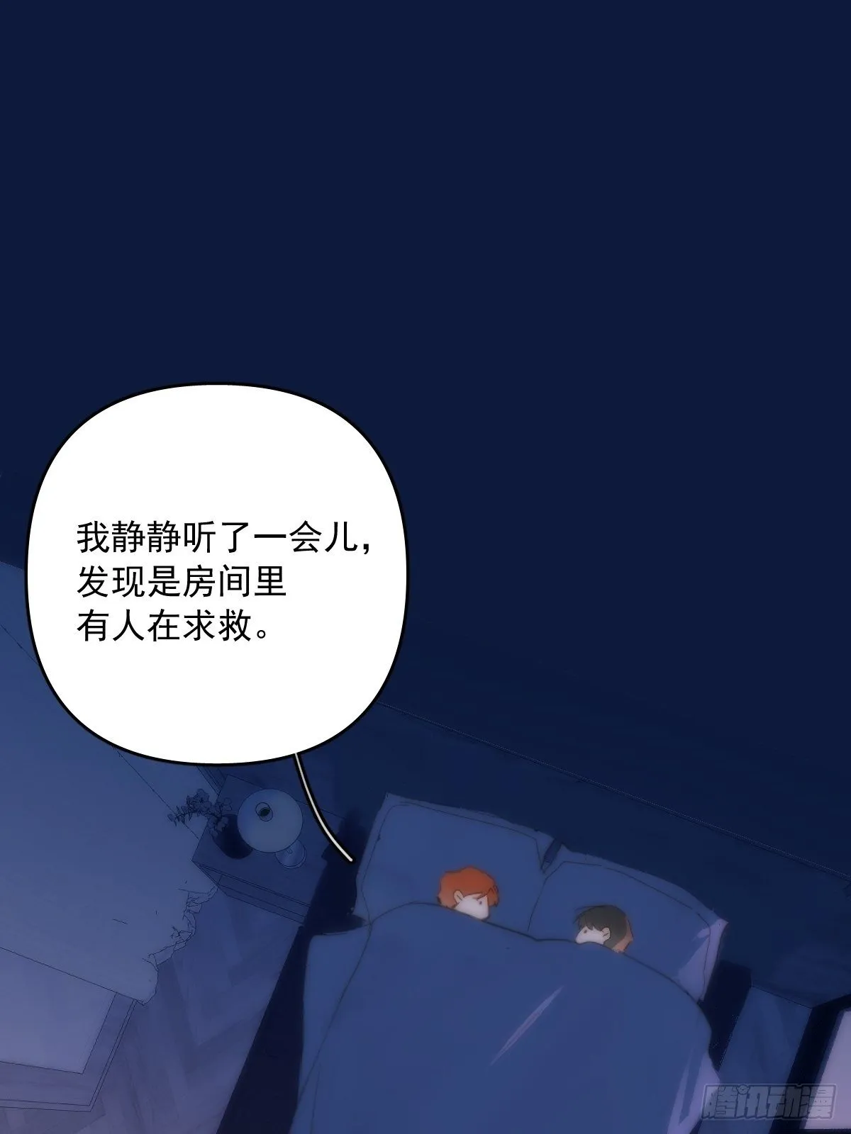 第17话 女人 第46页