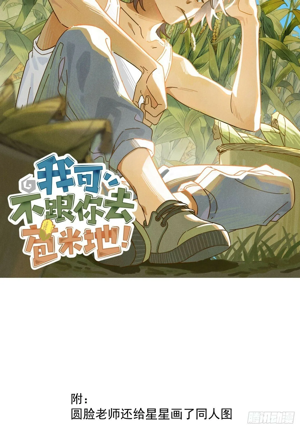 第95话 这一刻 第55页