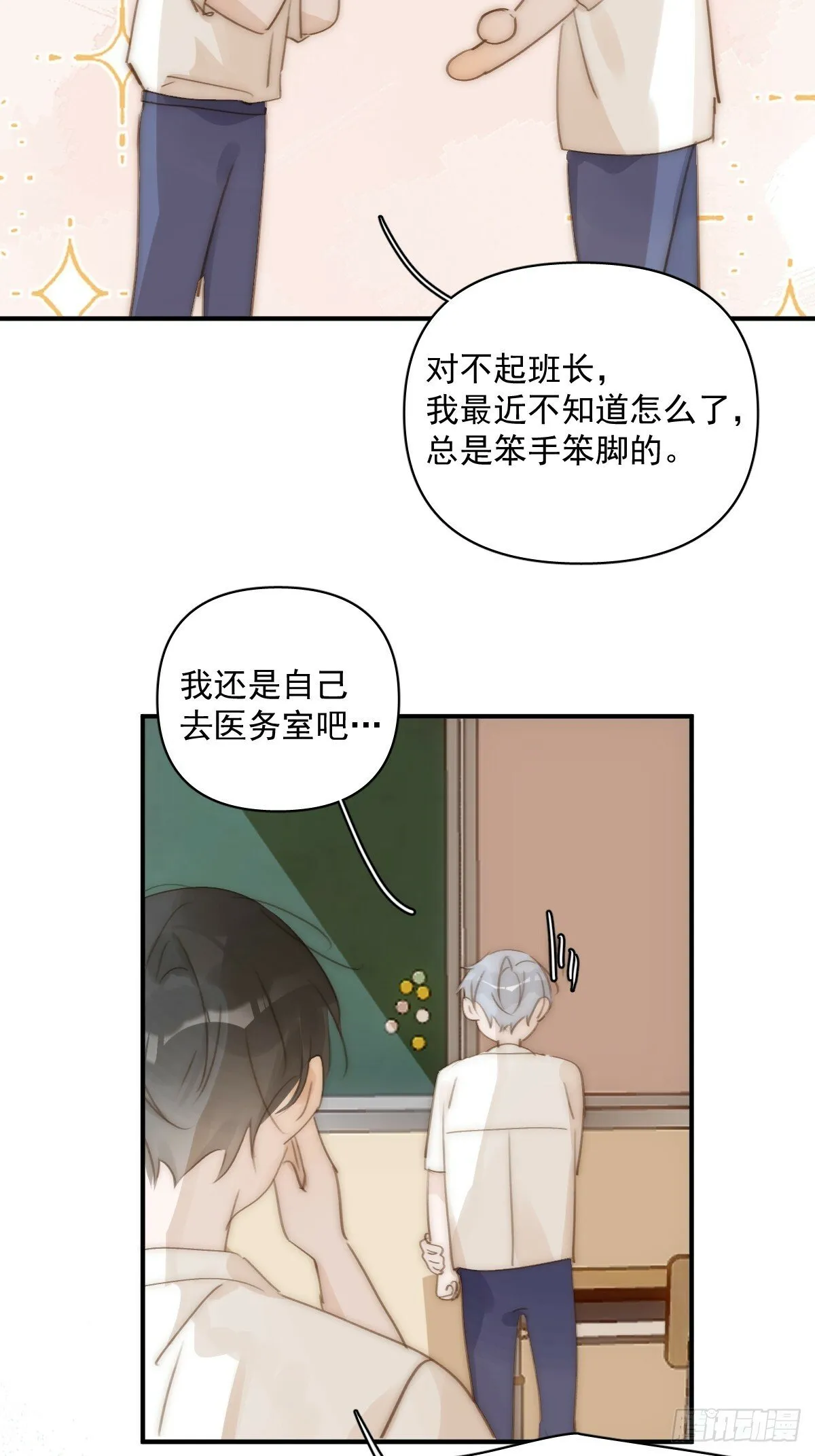 第92话 演戏就要演完整 第20页