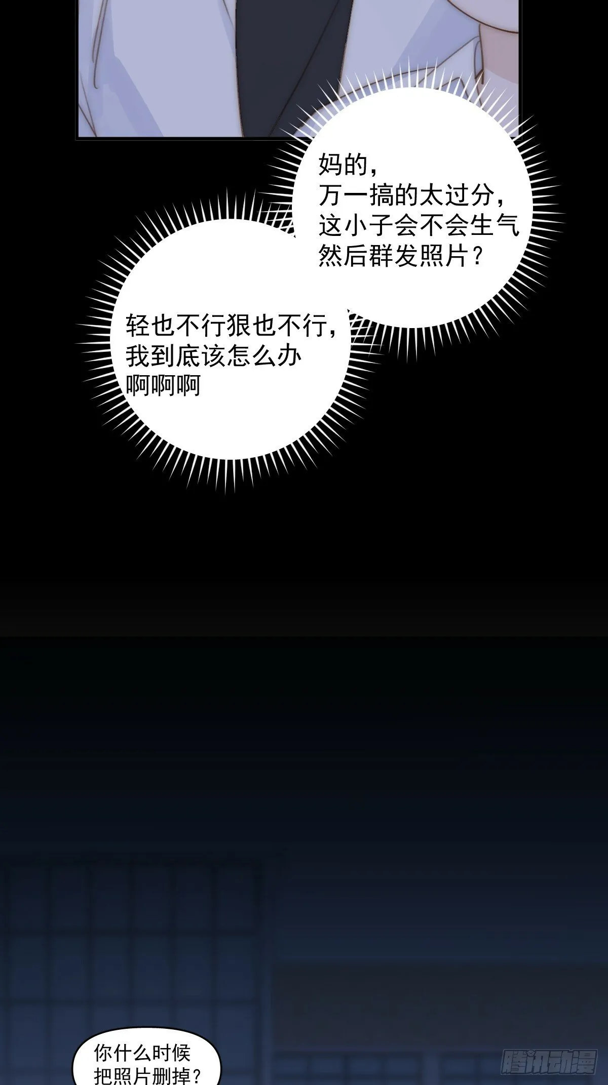 第92话 演戏就要演完整 第43页