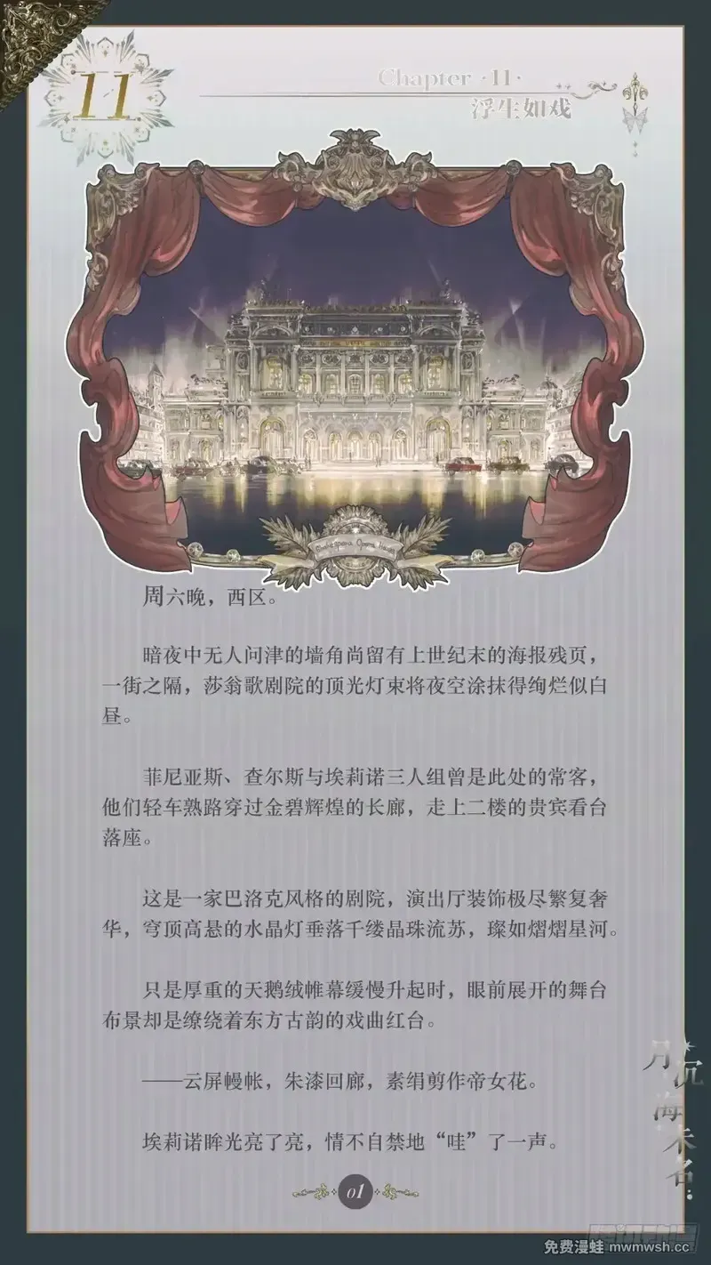011 浮生如戏 第3页