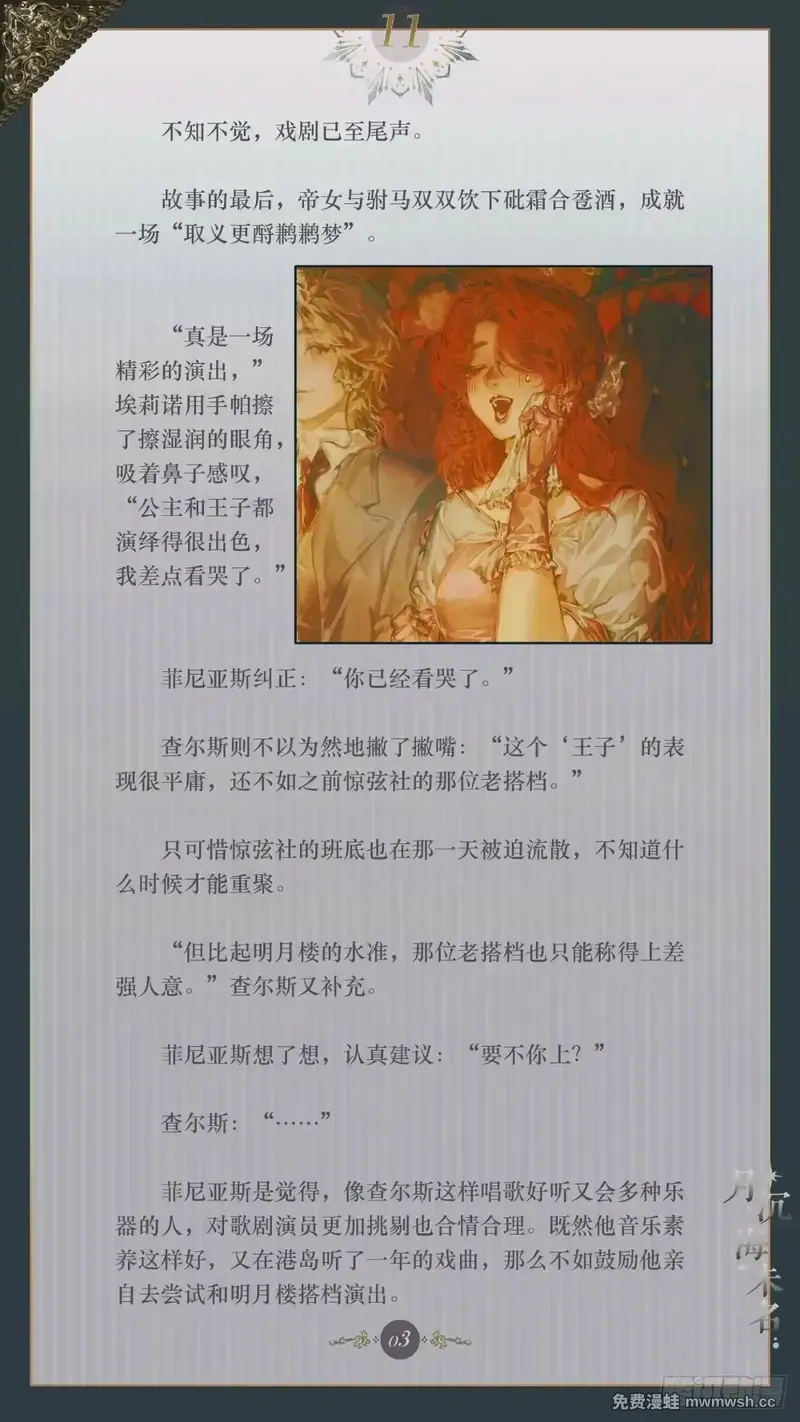 011 浮生如戏 第5页
