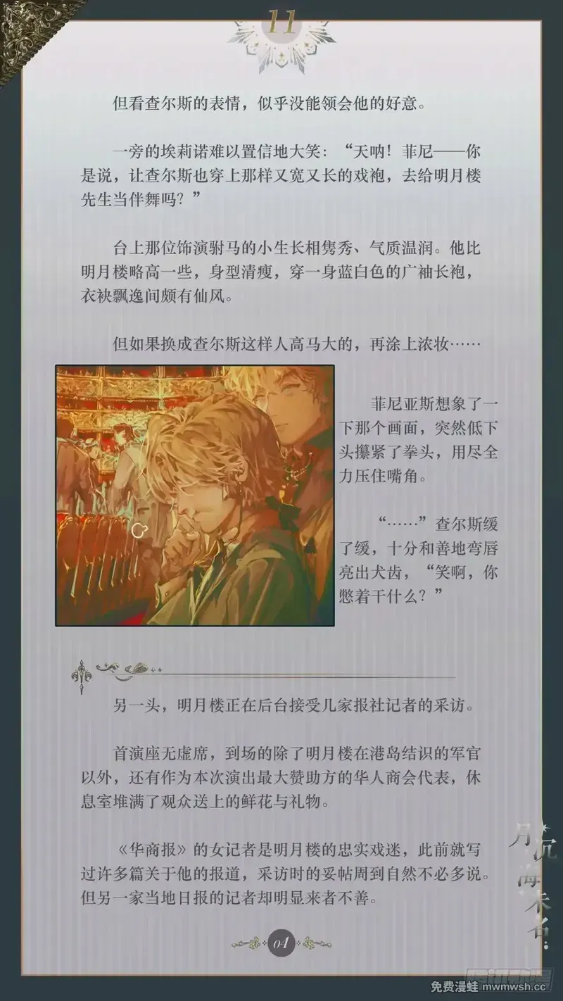 011 浮生如戏 第6页