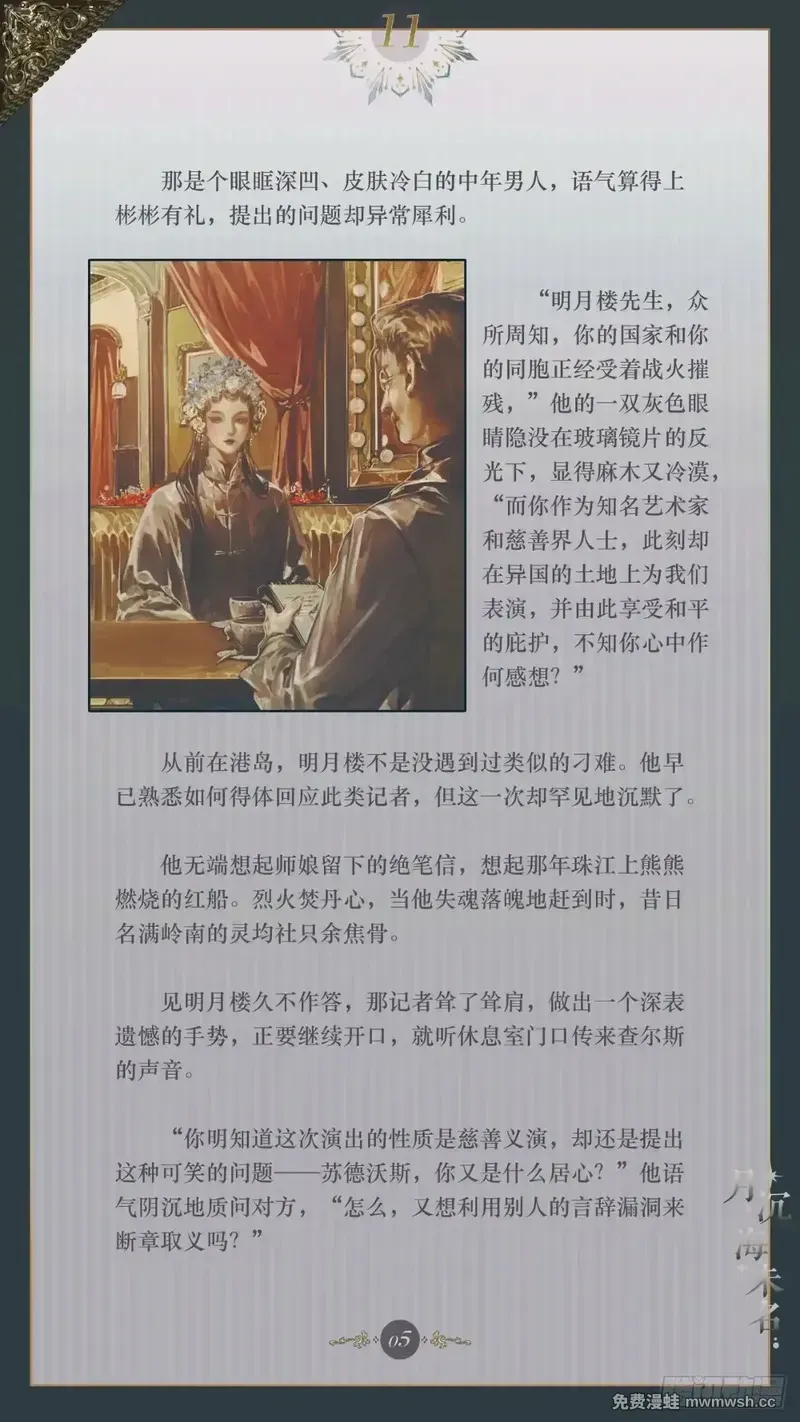011 浮生如戏 第7页