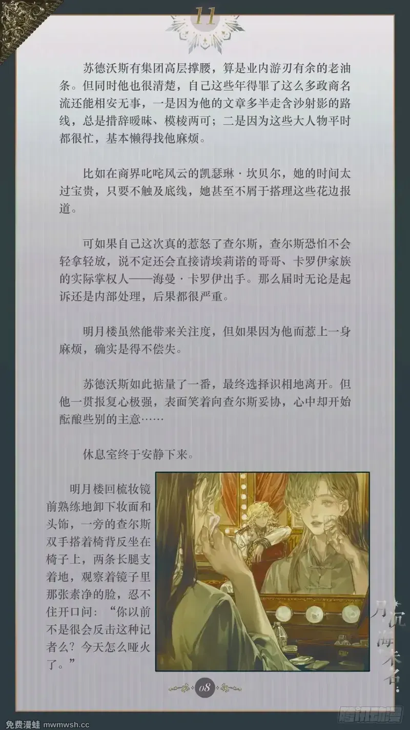 011 浮生如戏 第10页