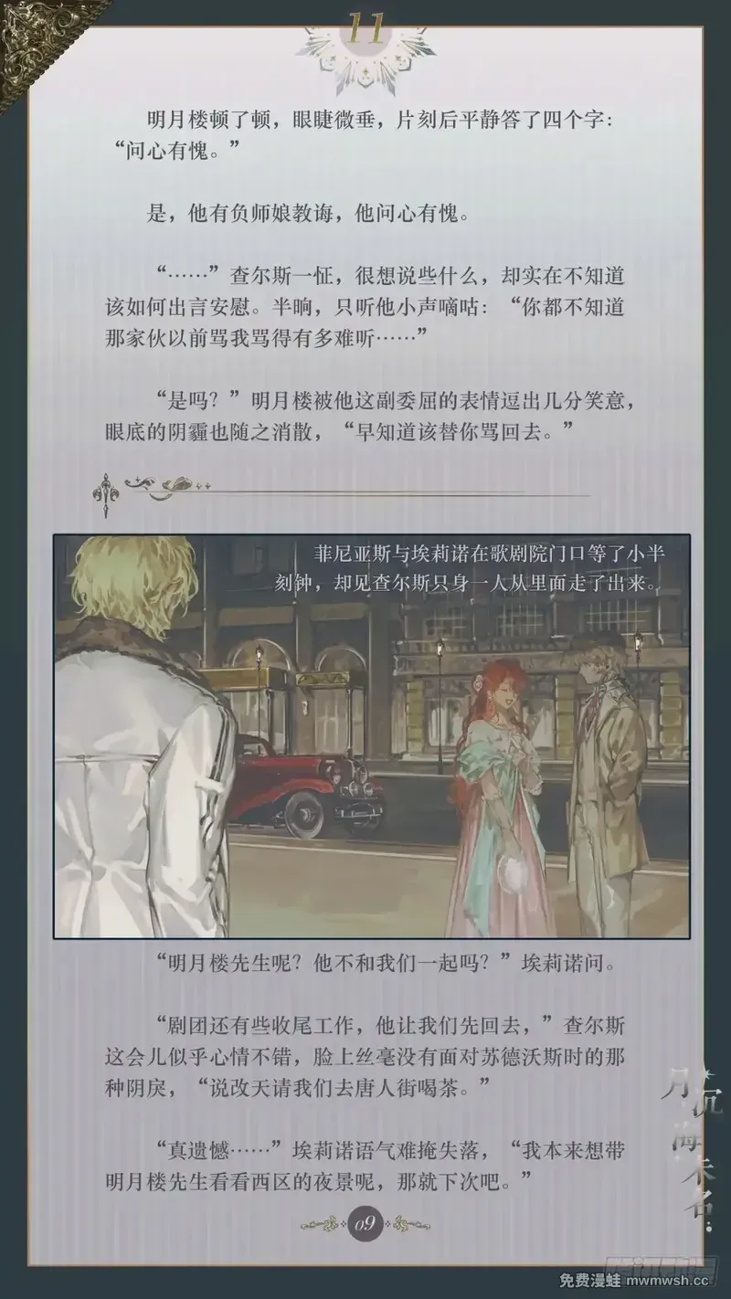 011 浮生如戏 第11页
