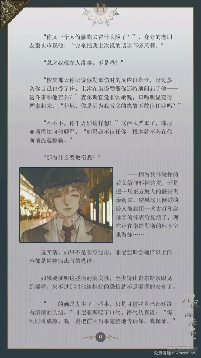 011 浮生如戏 第13页