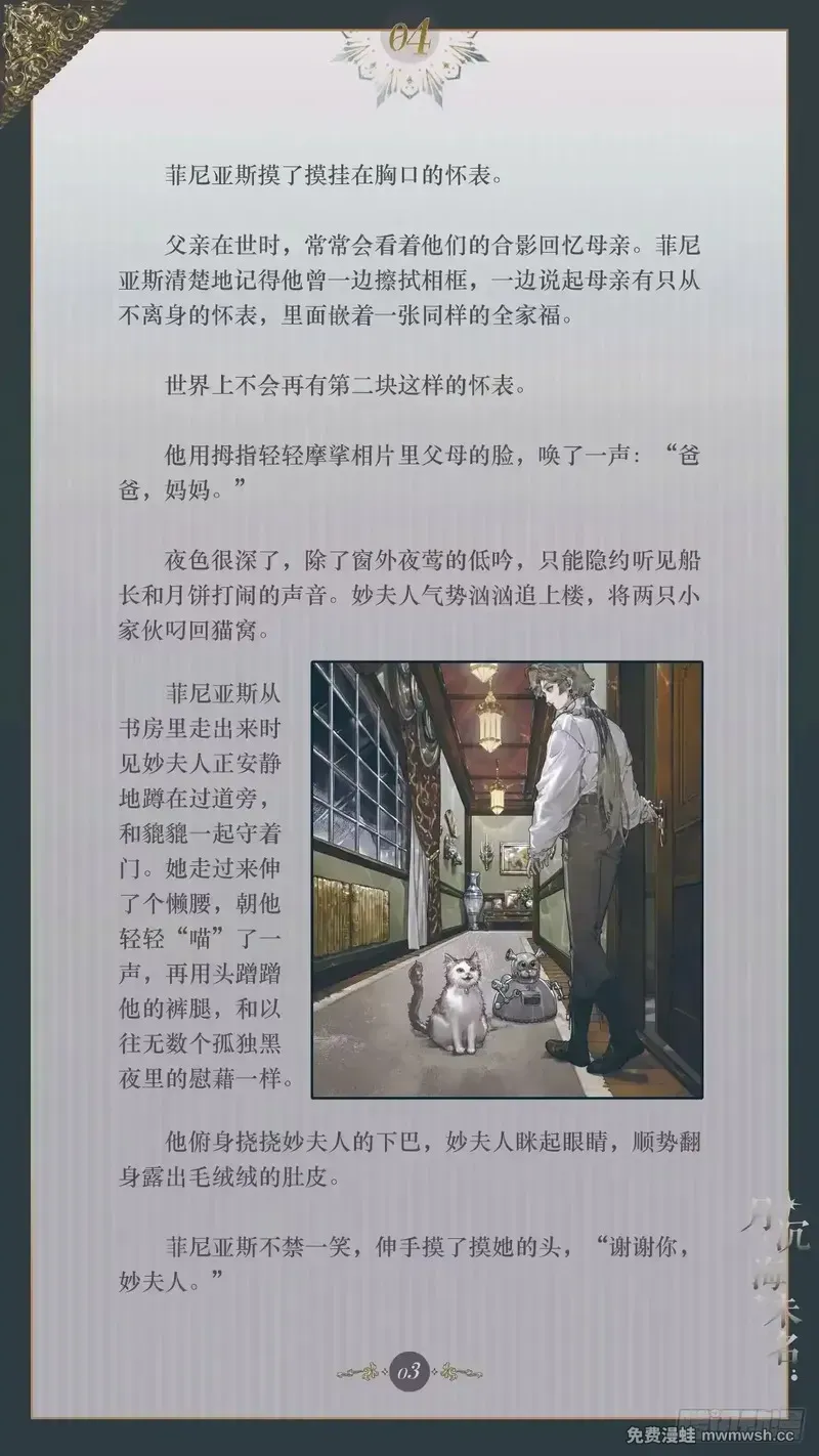 004 傲慢偏见 第5页