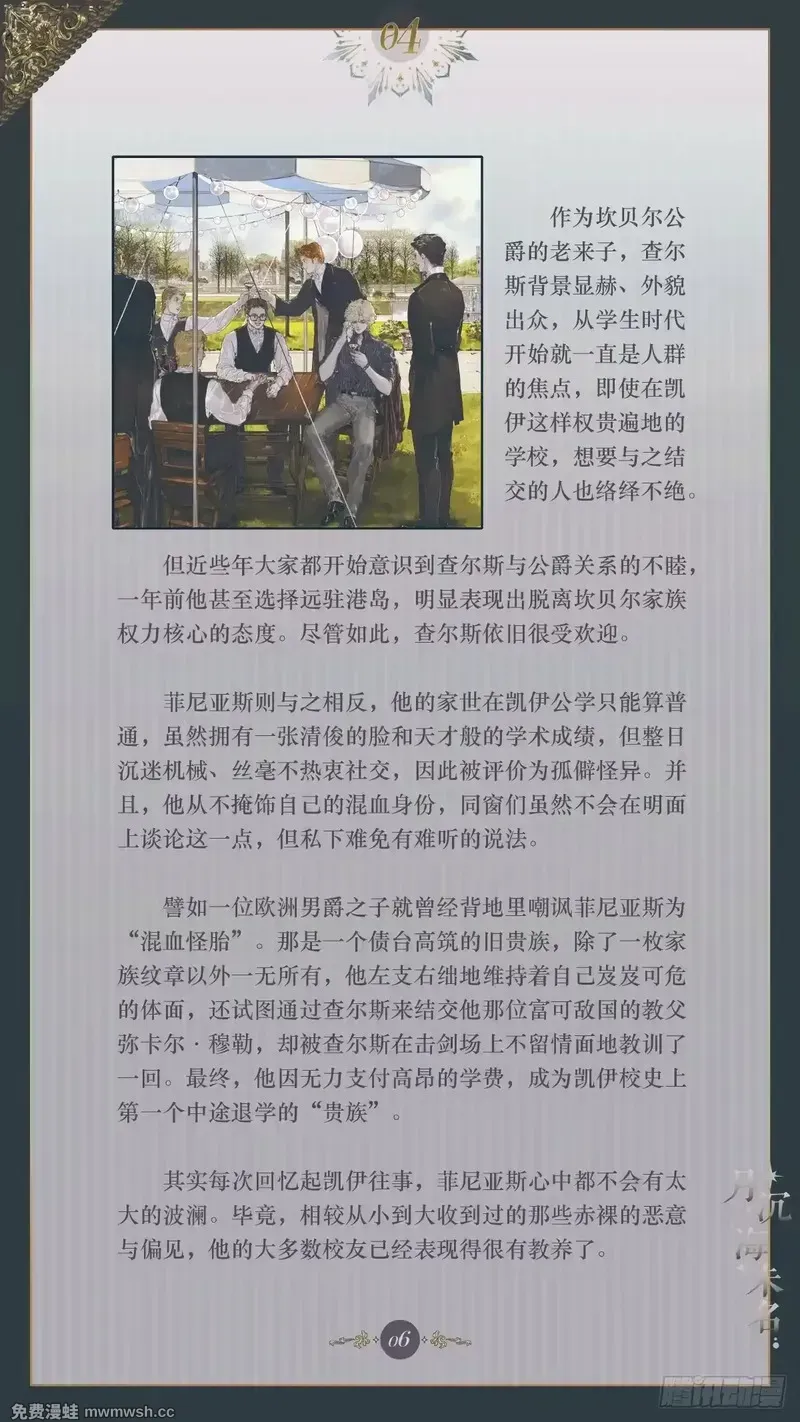 004 傲慢偏见 第8页