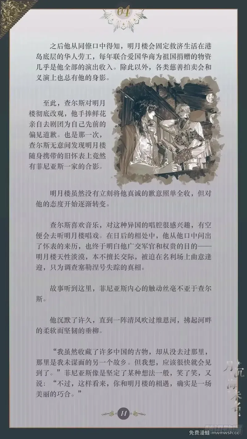 004 傲慢偏见 第16页