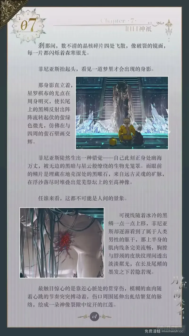 007 旧日神祇 第3页