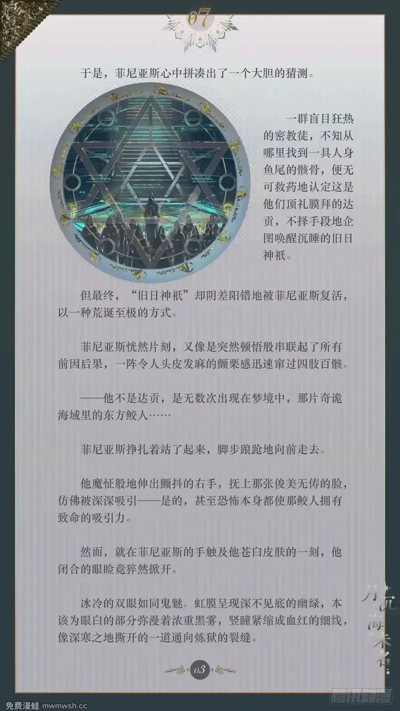 007 旧日神祇 第5页