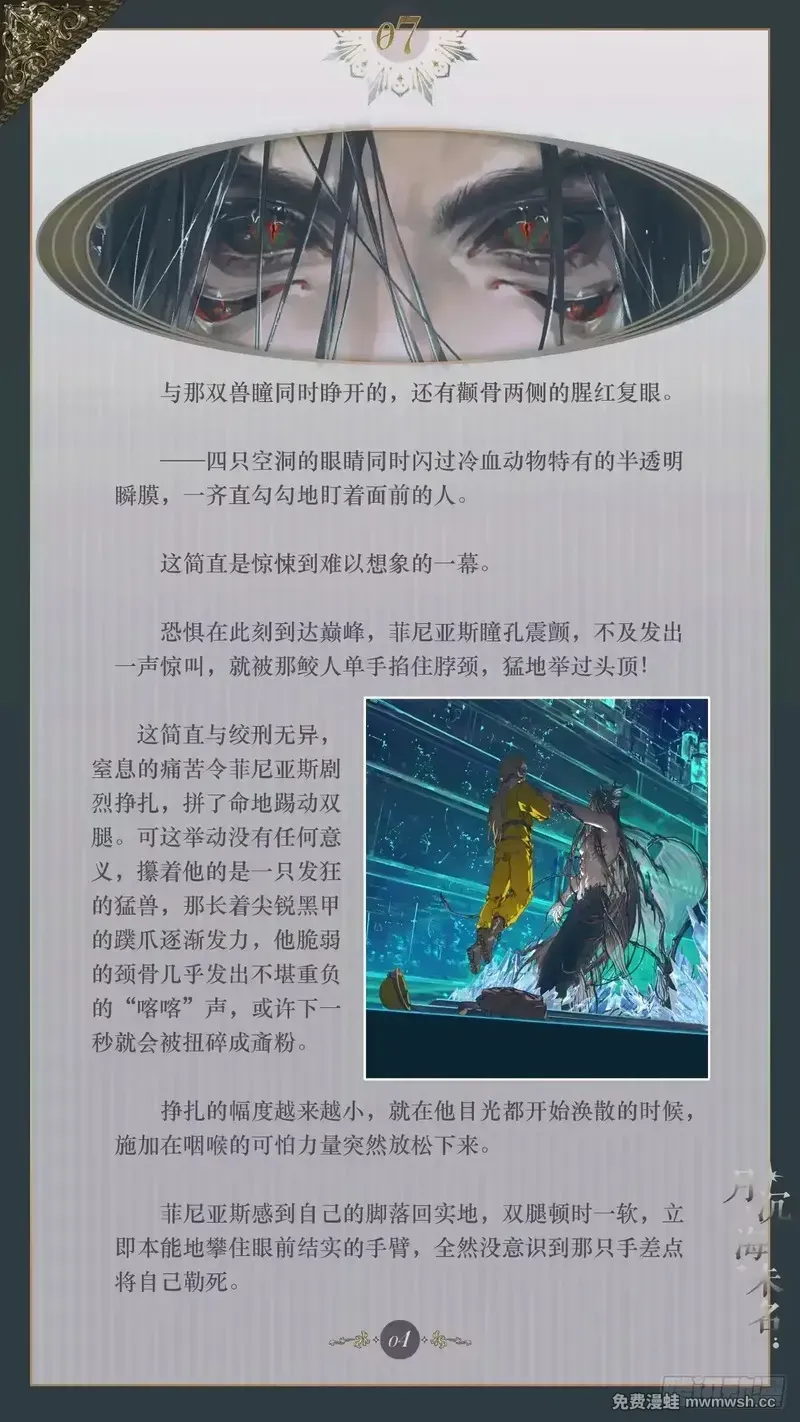 007 旧日神祇 第6页