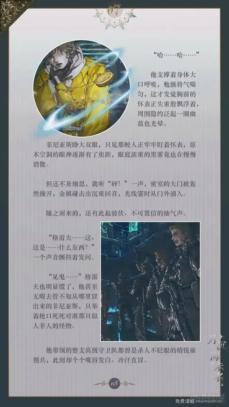 007 旧日神祇 第7页