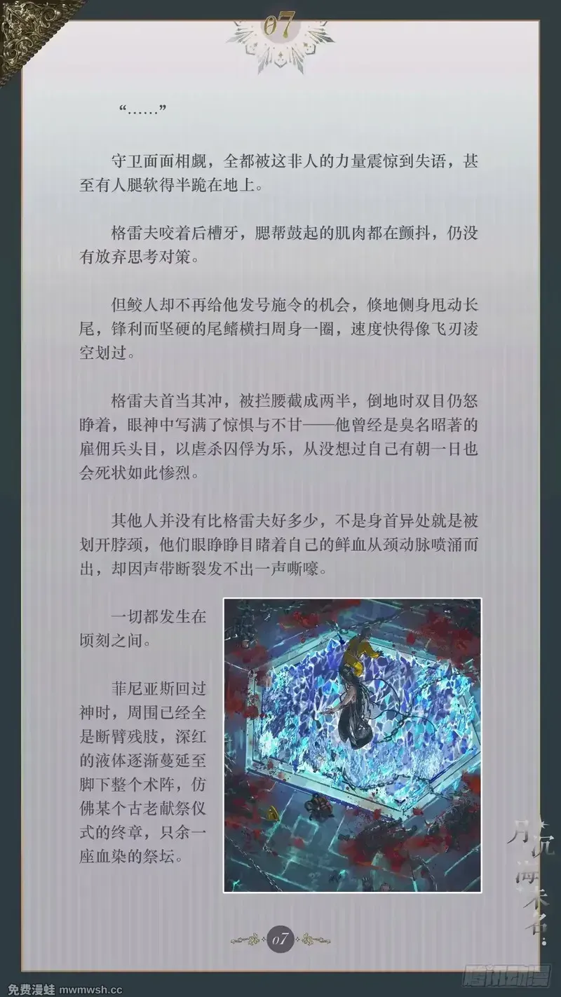 007 旧日神祇 第9页