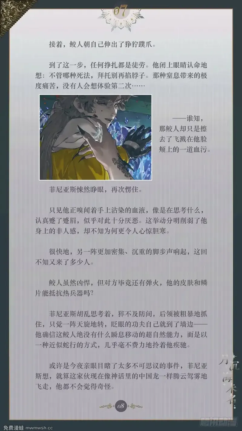 007 旧日神祇 第10页