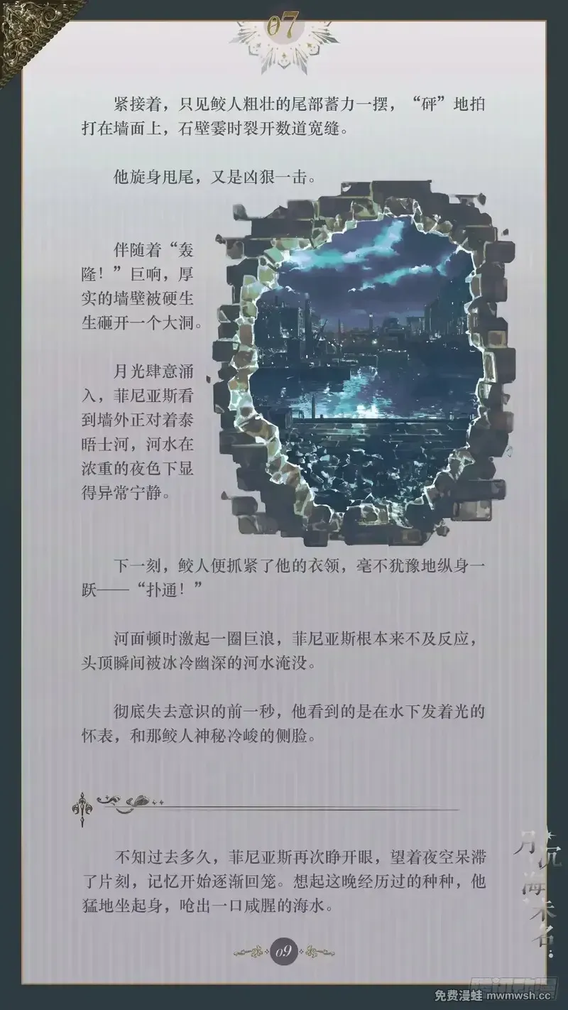 007 旧日神祇 第11页