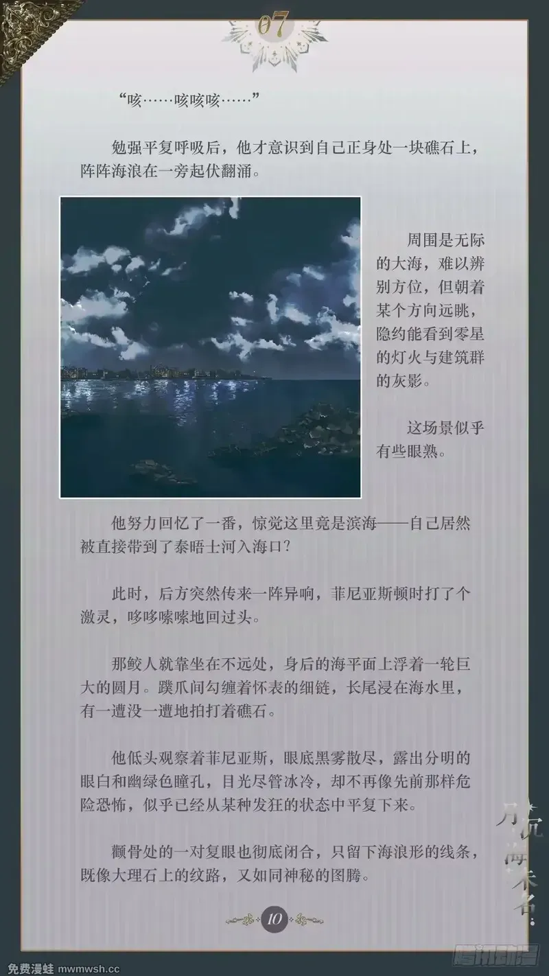 007 旧日神祇 第12页